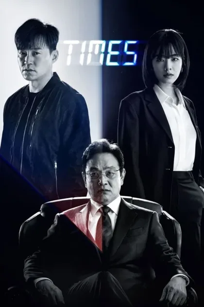 Фильм Времена (2021)