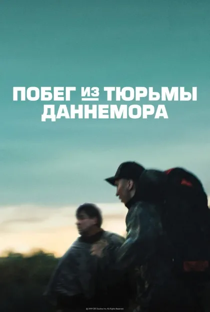 Фильм Побег из тюрьмы Даннемора (2018)