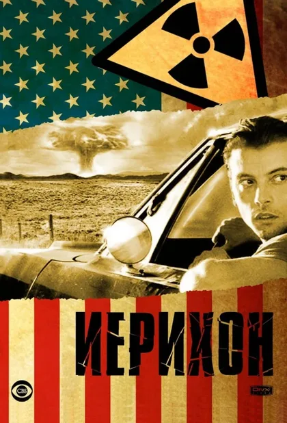 Фильм Иерихон (2006)