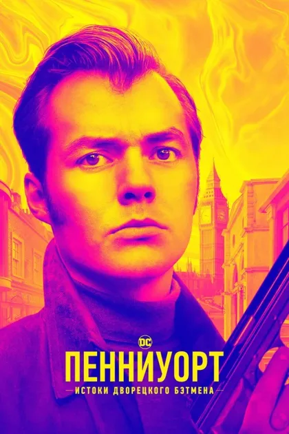 Фильм Пенниуорт (2019)