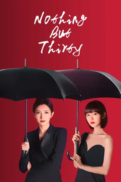 Фильм Всего лишь тридцать (2020)