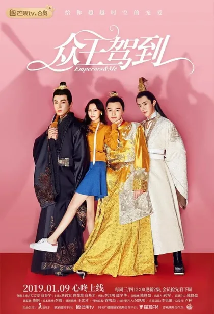 Фильм Императоры и я (2019)