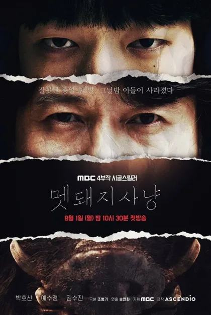 Фильм Охота на кабана (2022)