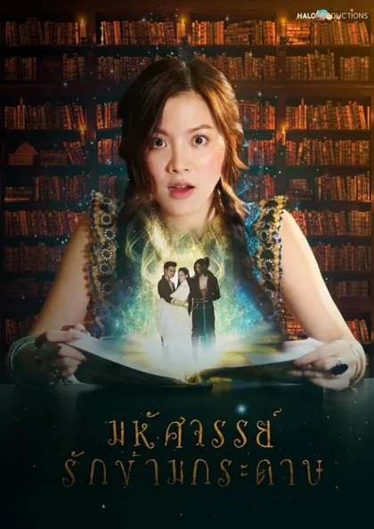 Фильм Мой любимый воин (2019)