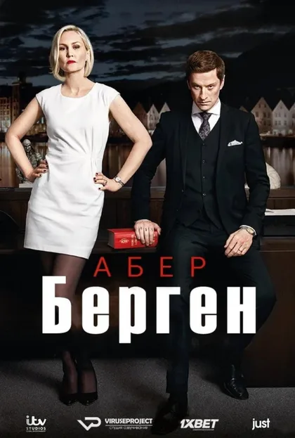 Фильм Абер Берген (2016)