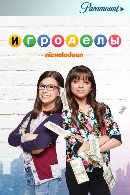 Фильм Игроделы (2015)