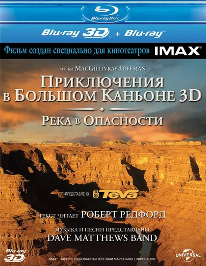 Фильм Приключение в Большом каньоне 3D: Река в опасности (2008)