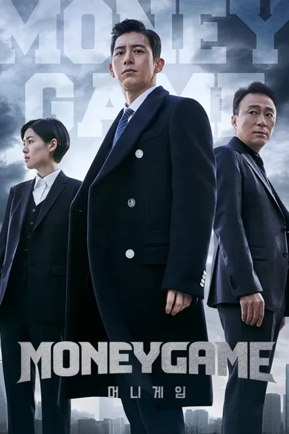 Фильм Игра на деньги (2020)