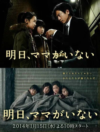 Фильм Завтра мамы здесь не будет (2014)