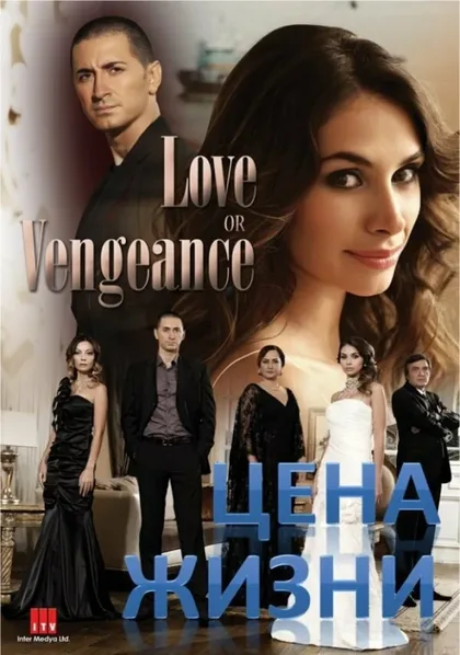 Фильм Цена жизни (2009)