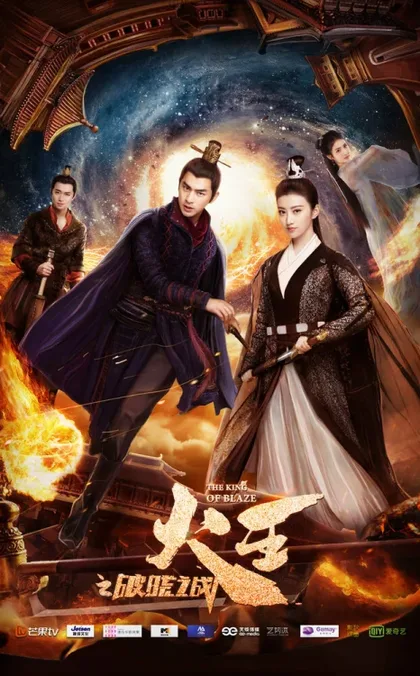 Фильм Повелитель пламени (2018)