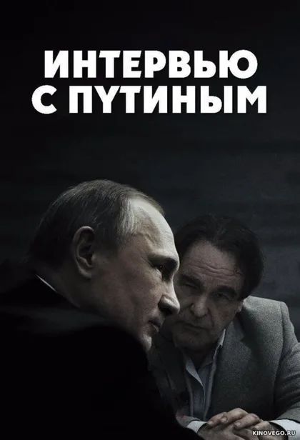 Фильм Путин (2017)