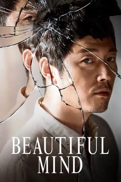 Фильм Лабиринты разума (2016)