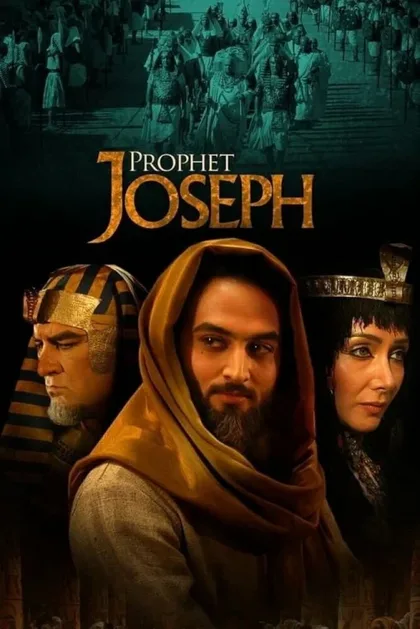 Фильм Пророк Юсуф (2008)