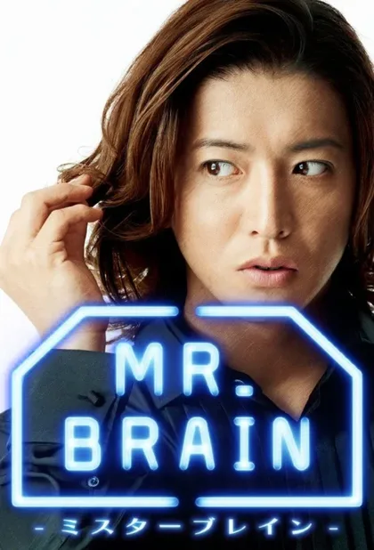 Фильм Мистер Мозг (2009)
