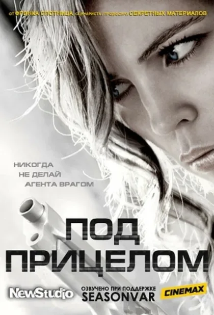 Фильм Под прицелом (2012)