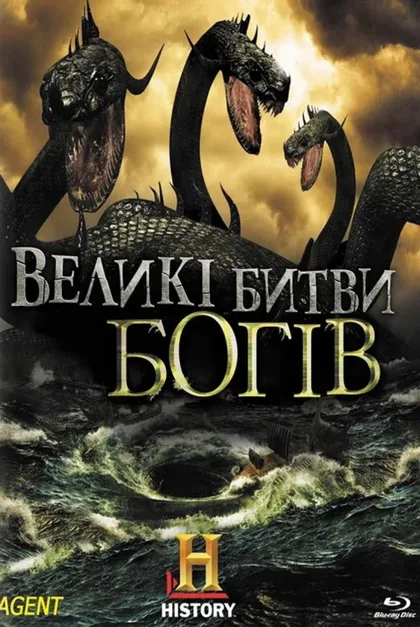 Фильм Битвы богов (2009)