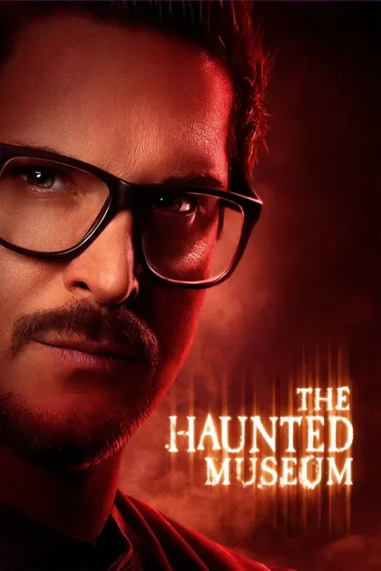 Фильм Музей с привидениями (2021)