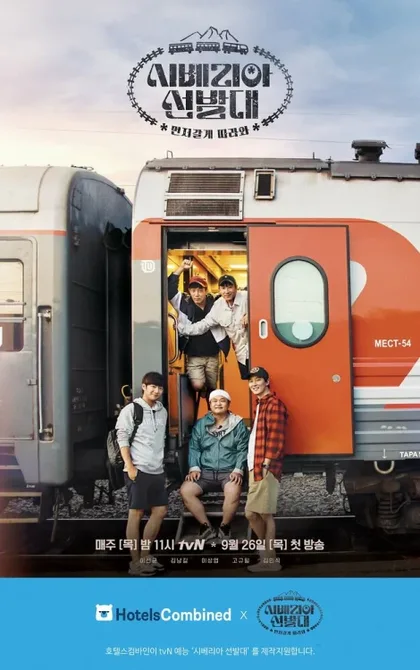 Фильм Транссибирские следопыты (2019)