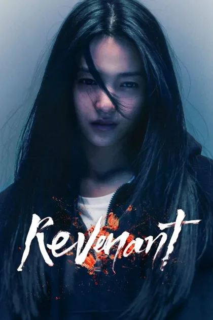 Фильм Злой дух (2023)