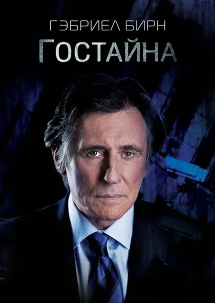 Фильм Государственная тайна (2012)