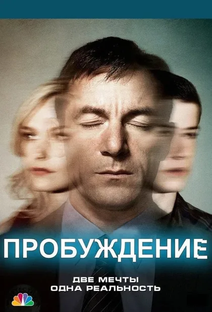 Фильм Пробуждение (2012)