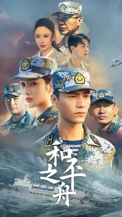 Фильм Ковчег мира (2021)