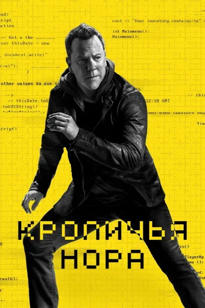 Фильм Кроличья нора (2023)