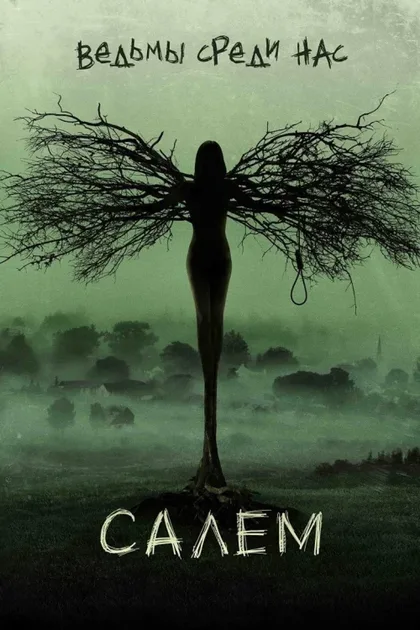 Фильм Салем (2014)