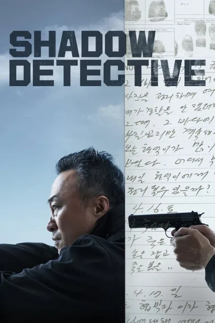 Фильм Теневой детектив (2022)