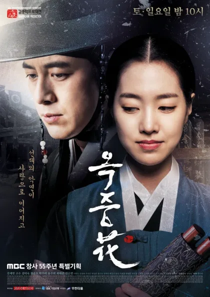 Фильм Цветок в тюрьме (2016)