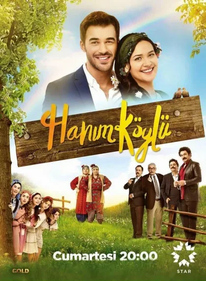 Фильм Сельская госпожа (2016)
