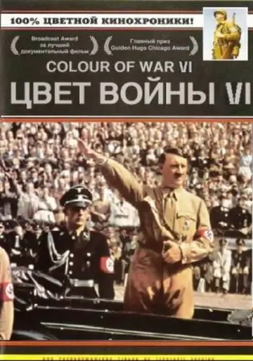 Фильм Цвет войны 6: Адольф Гитлер (2005)