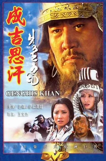 Фильм Чингисхан (2004)