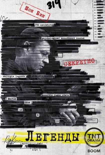 Фильм Легенды (2014)