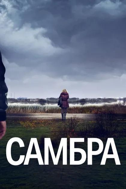 Фильм Самбра: Анатомия преступления (2023)