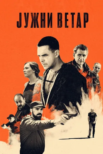Фильм Южный ветер. Возвращение (2020)