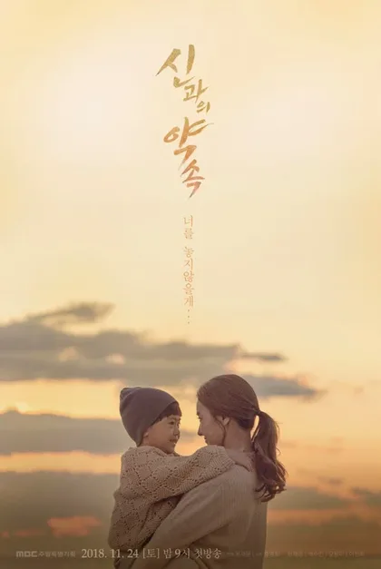 Фильм Обещание богу (2018)