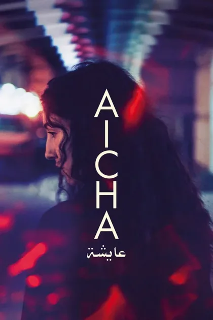 Фильм Айша (2025)