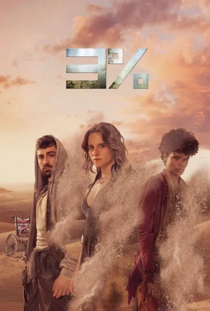 Фильм 3% (2016)