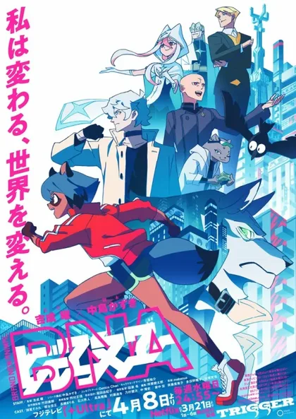 Фильм Совершенно новое животное (2020)