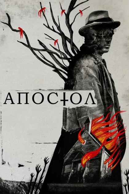 Фильм Апостол (2018)