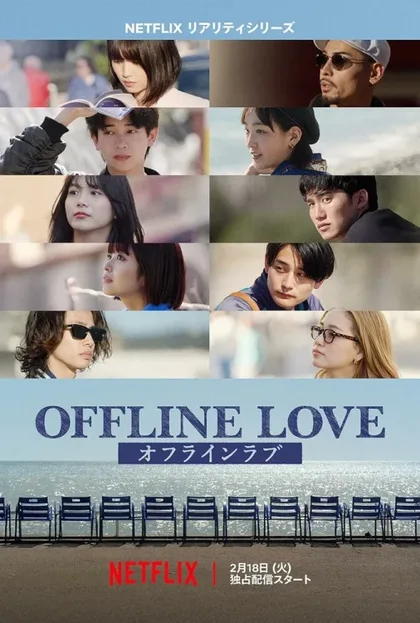 Фильм Offline Love (2025)