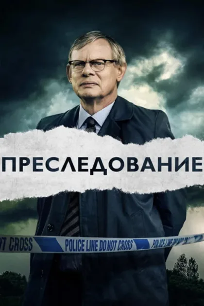 Фильм Охотник (2019)