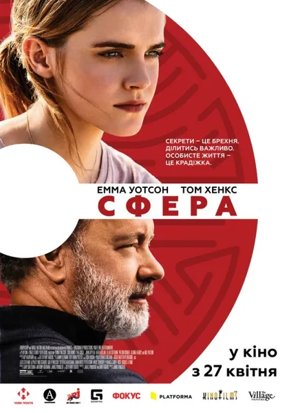Фильм Сфера (2017)