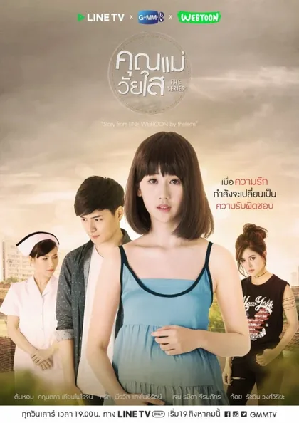 Фильм Юная мама (2017)