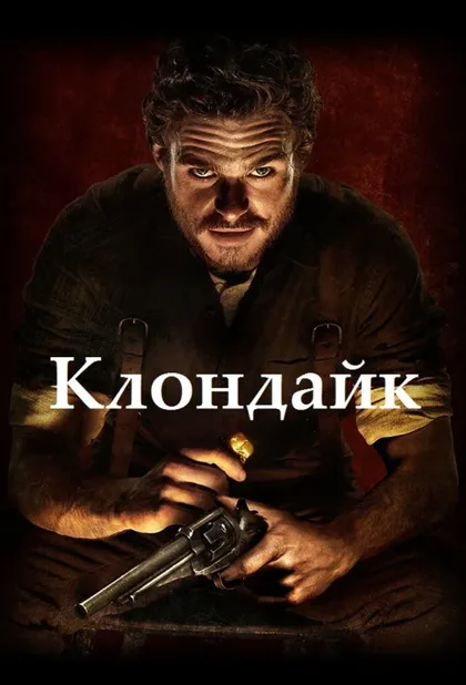 Фильм Клондайк (2014)