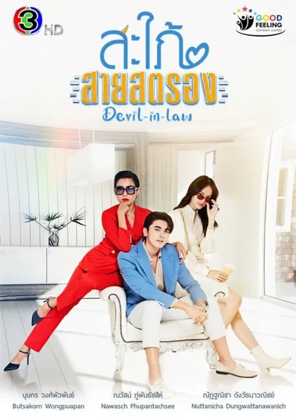 Фильм Могучая невестка (2023)