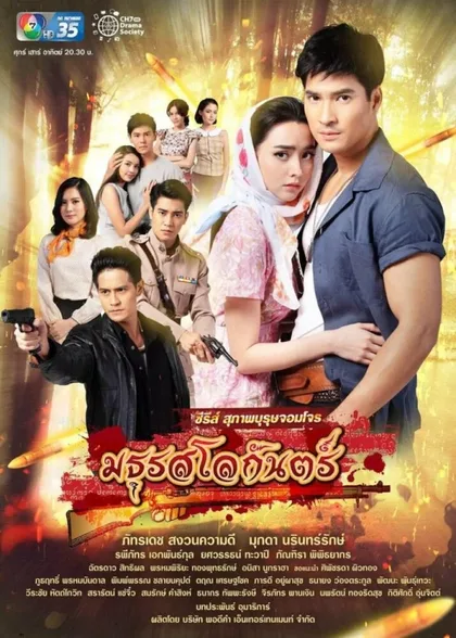 Фильм Рыцарь и разбойник: Сладкая бездна (2019)