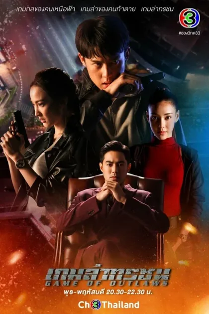 Фильм Игра с законом (2021)